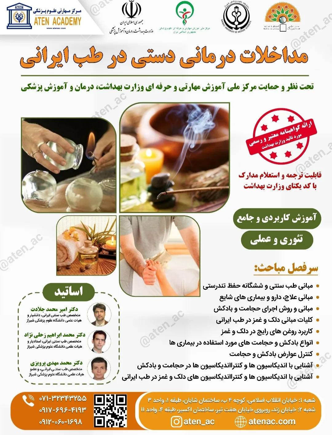 مداخلات درمانی دستی در طب ایرانی