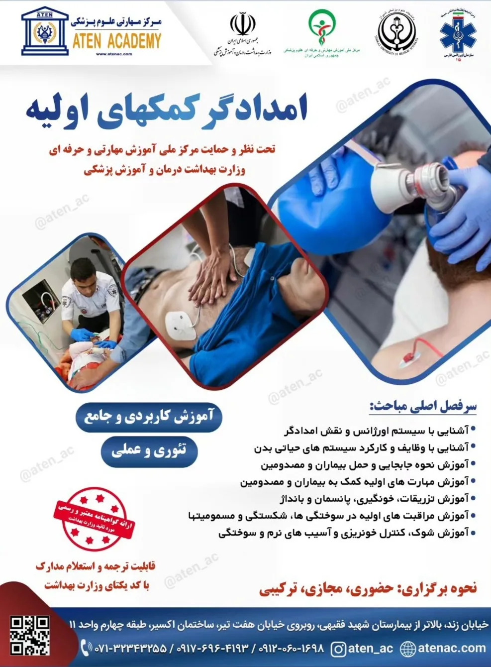 امدادگر کمکهای اولیه