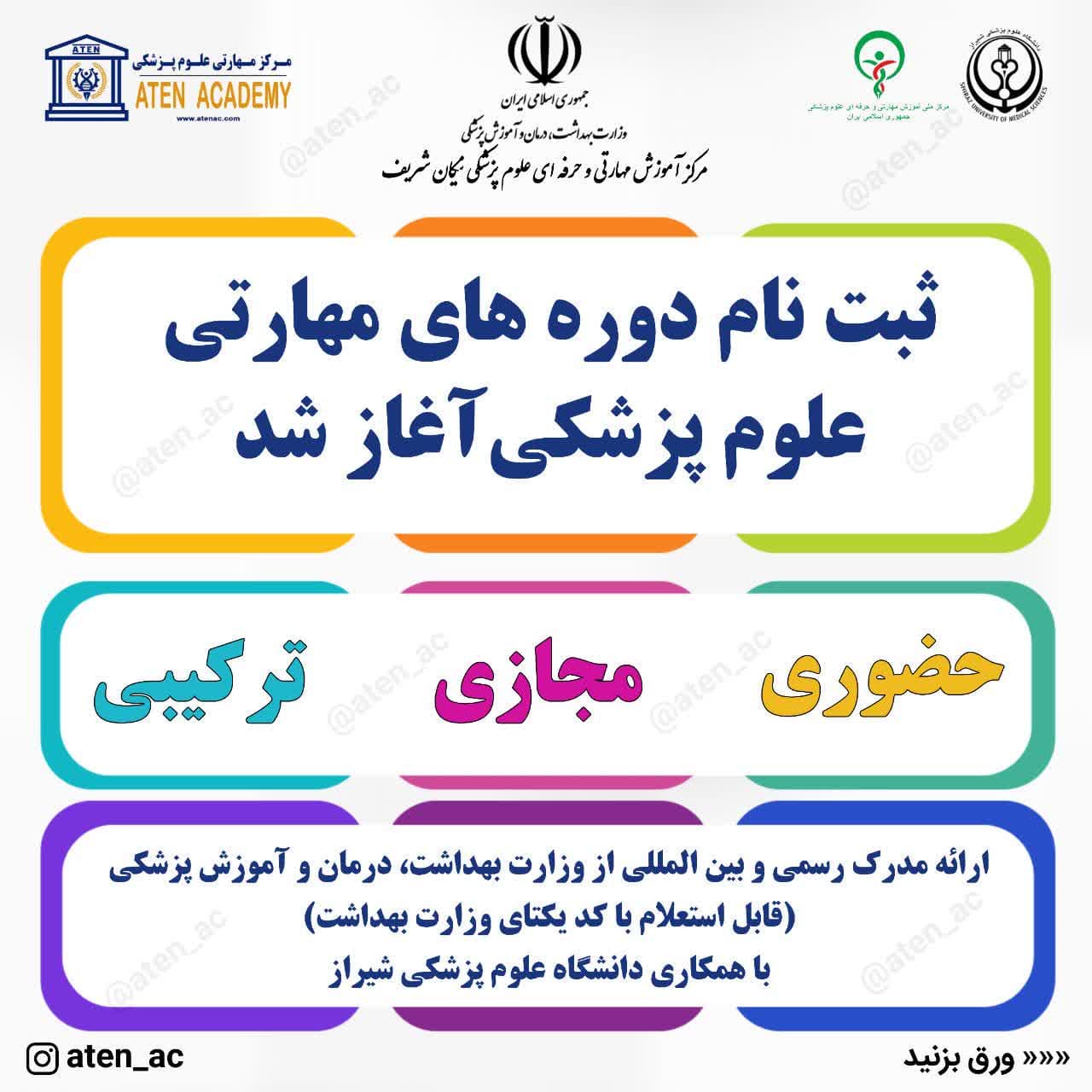 دوره مهارتی شیراز