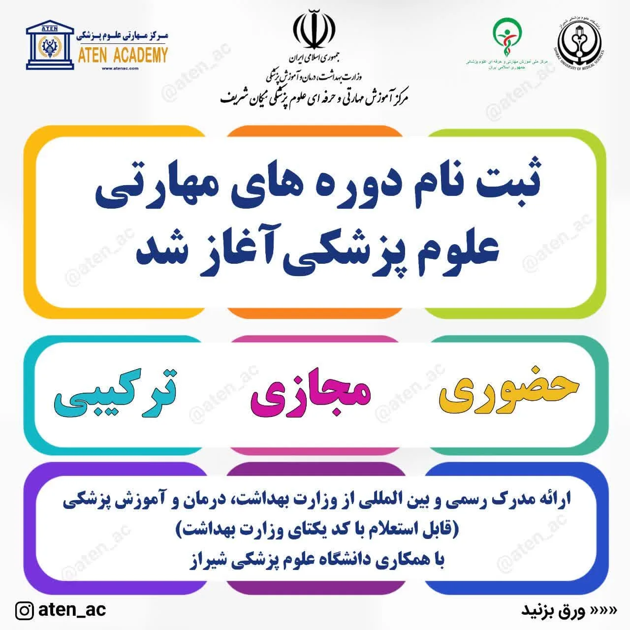 دوره مهارتی شیراز
