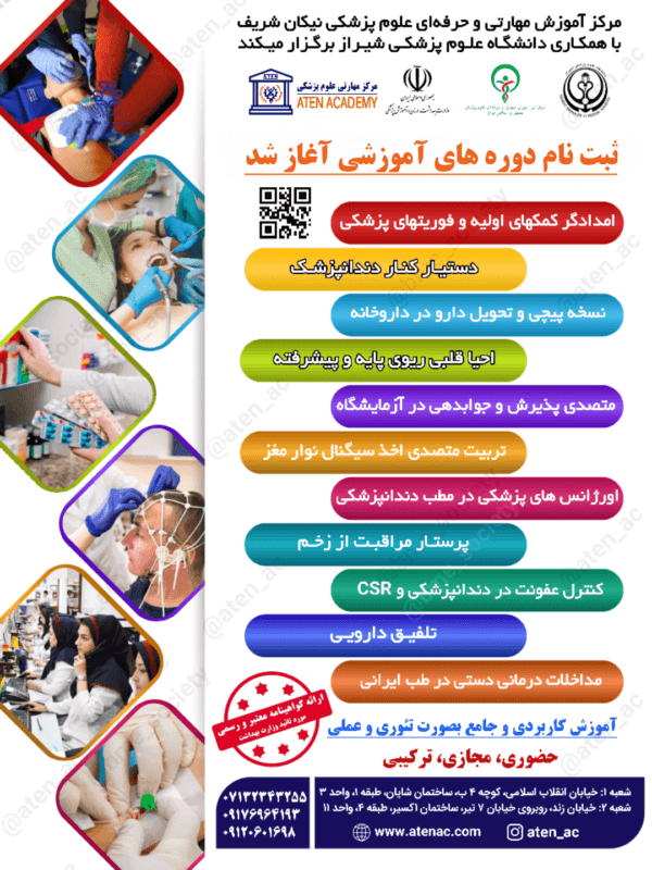 دوره های آموزشی تابستان 1405